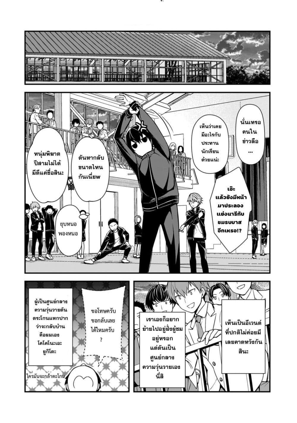 Ore ni Trauma wo Ataeta Joshitachi ga Chirachira Mitekuru kedo, Zannen desu ga Teokure desu page 26