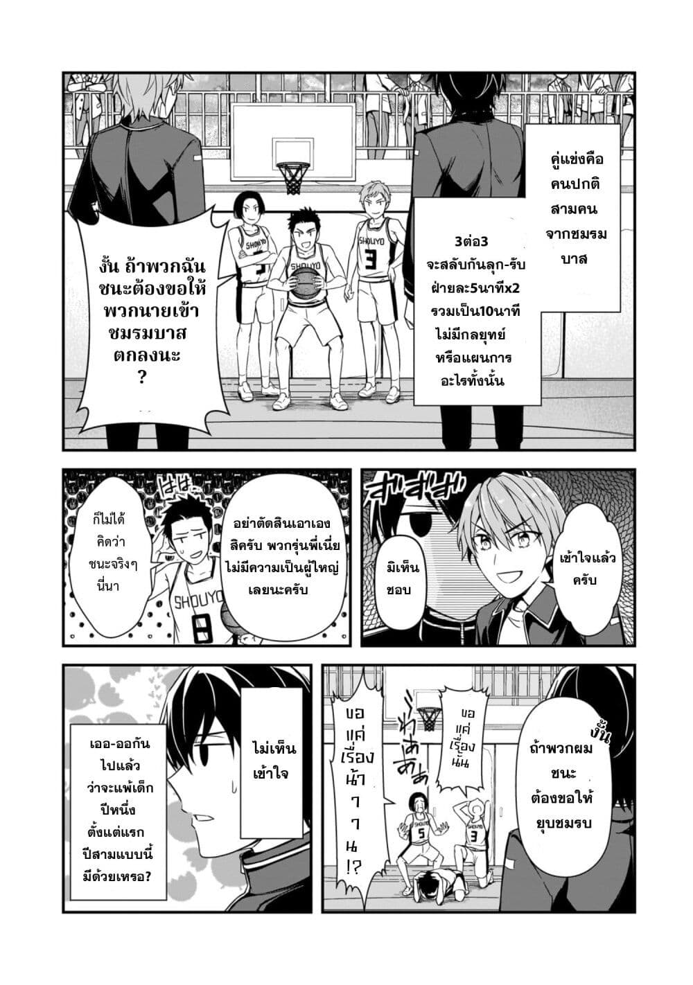 Ore ni Trauma wo Ataeta Joshitachi ga Chirachira Mitekuru kedo, Zannen desu ga Teokure desu page 27