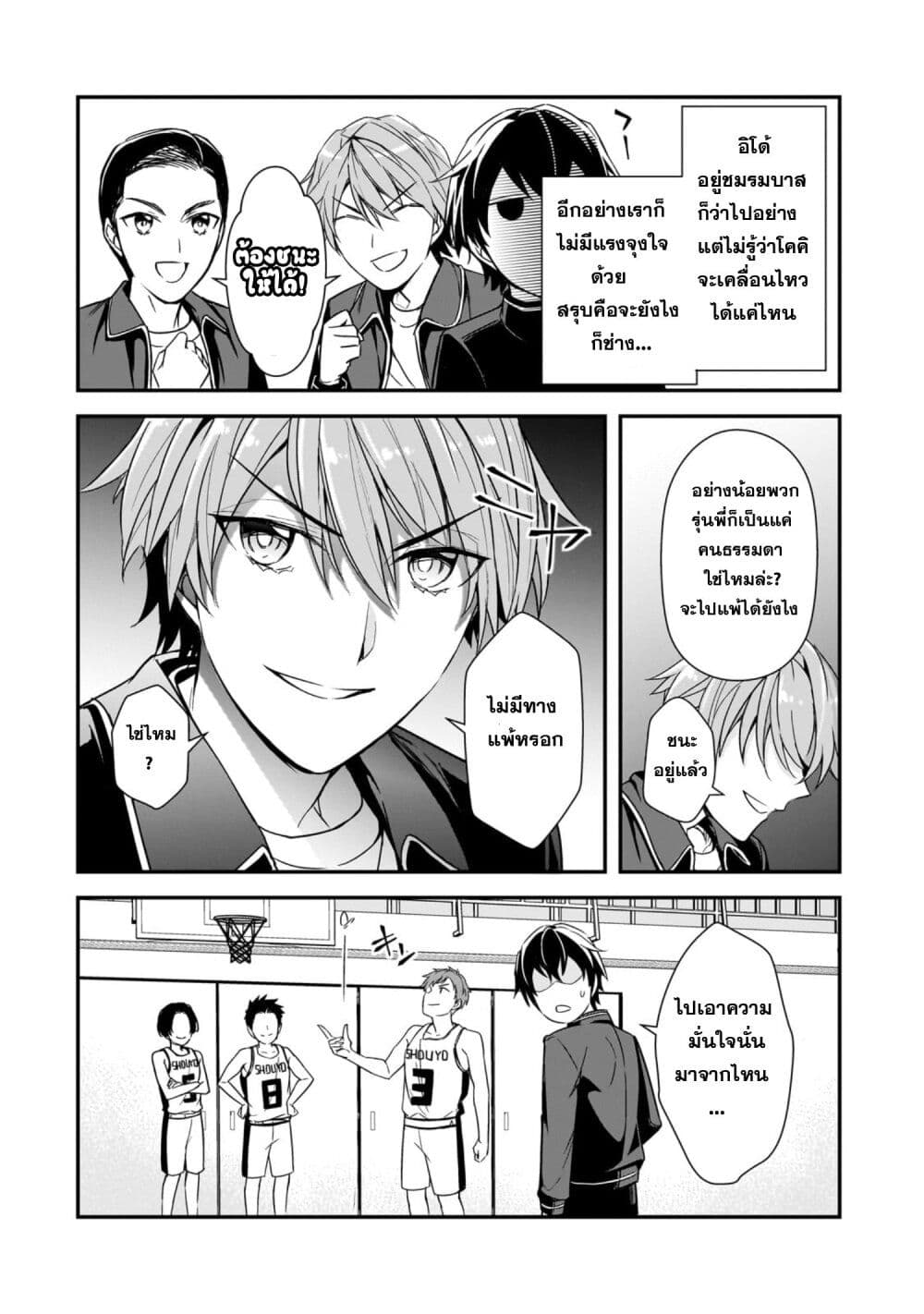 Ore ni Trauma wo Ataeta Joshitachi ga Chirachira Mitekuru kedo, Zannen desu ga Teokure desu page 28