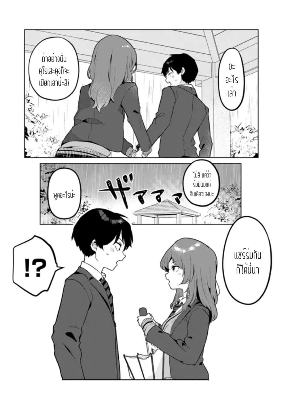 Ore no Class ni Wakagaetta Motoyome ga Iru page 1
