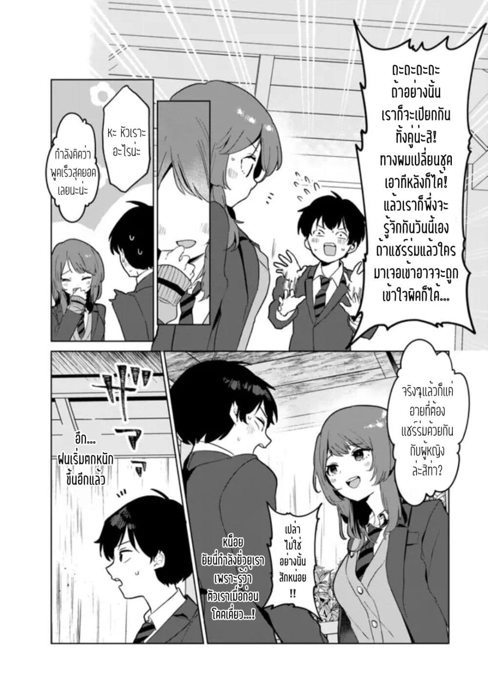 Ore no Class ni Wakagaetta Motoyome ga Iru page 2