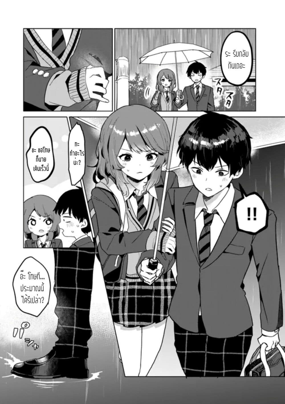Ore no Class ni Wakagaetta Motoyome ga Iru page 3