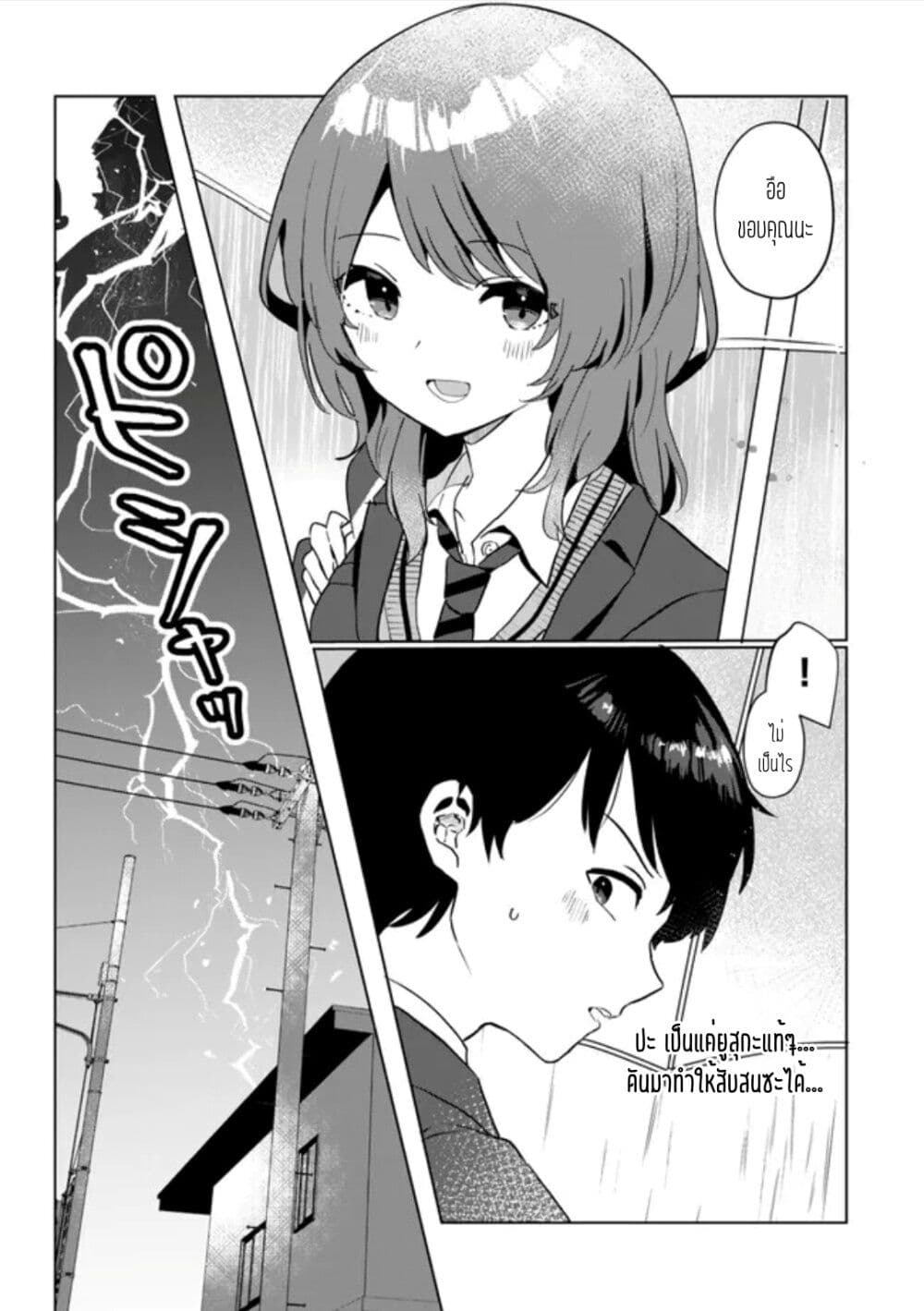 Ore no Class ni Wakagaetta Motoyome ga Iru page 4