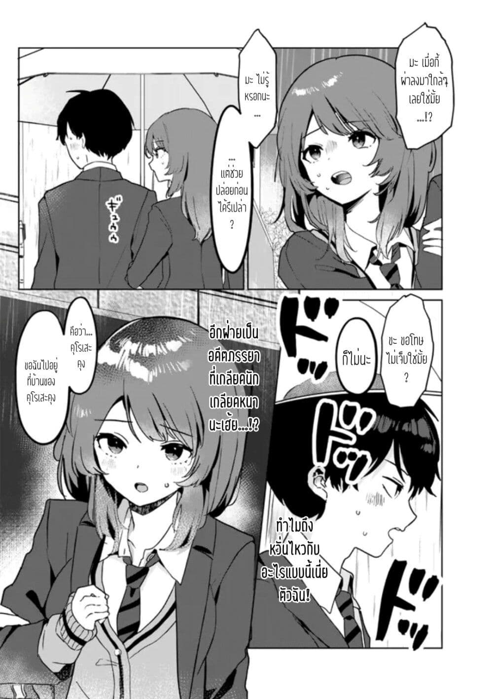Ore no Class ni Wakagaetta Motoyome ga Iru page 8