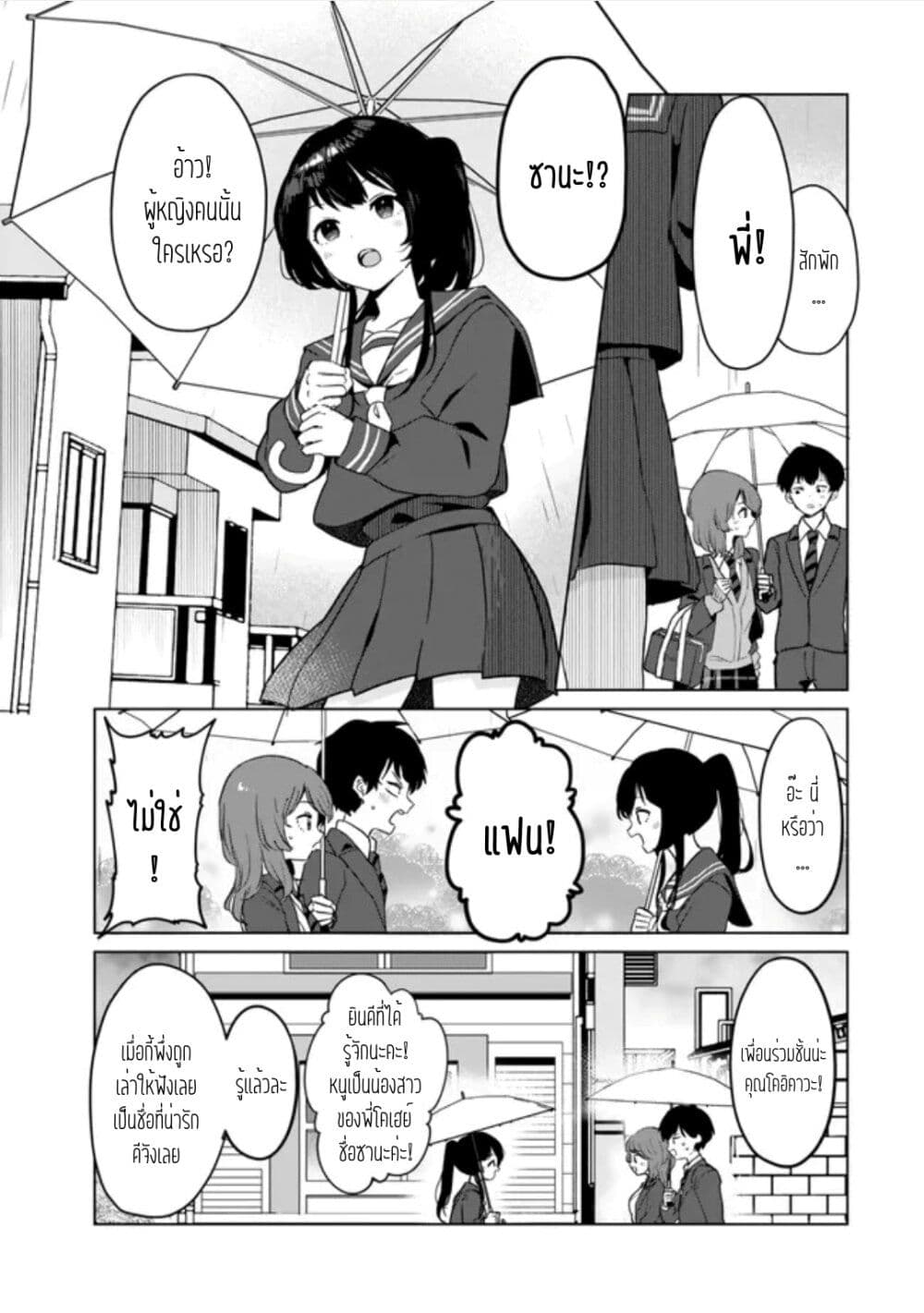 Ore no Class ni Wakagaetta Motoyome ga Iru page 9