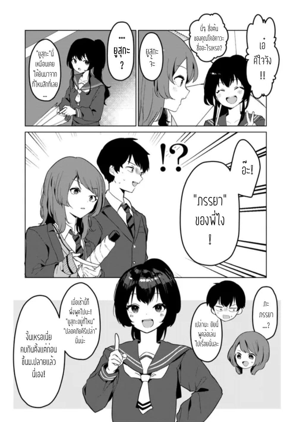 Ore no Class ni Wakagaetta Motoyome ga Iru page 10
