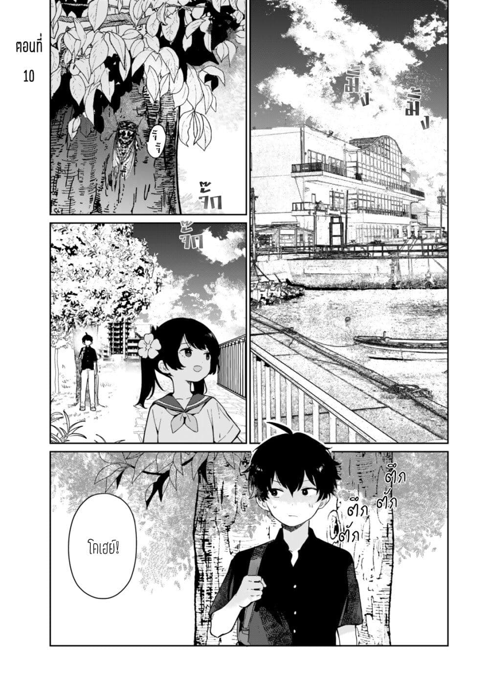 Ore no Class ni Wakagaetta Motoyome ga Iru page 1