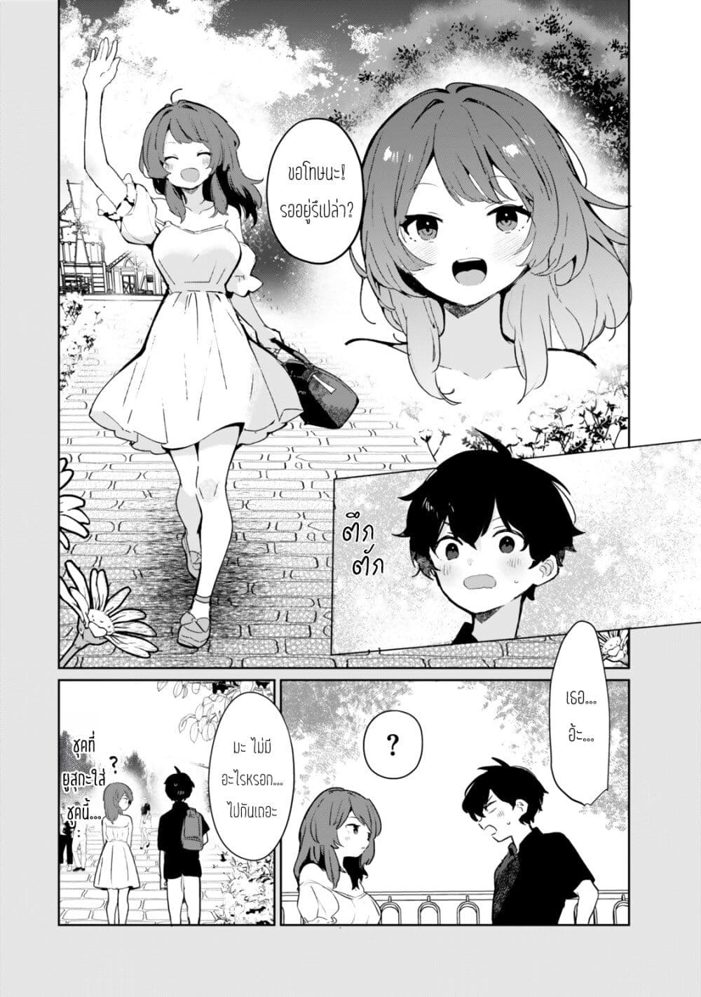 Ore no Class ni Wakagaetta Motoyome ga Iru page 2