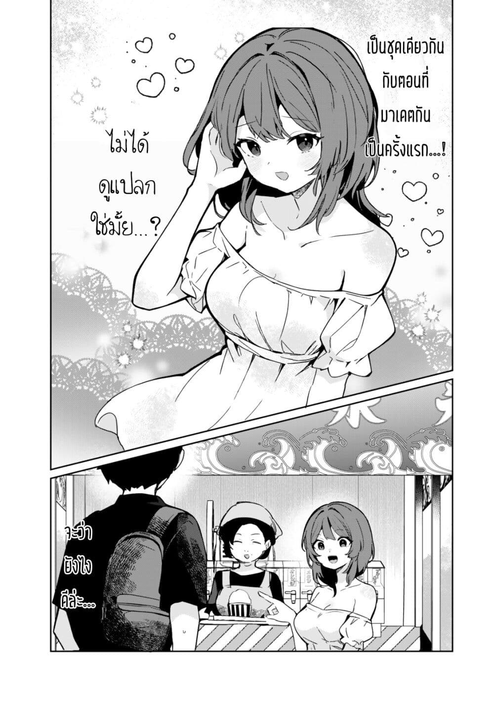 Ore no Class ni Wakagaetta Motoyome ga Iru page 3