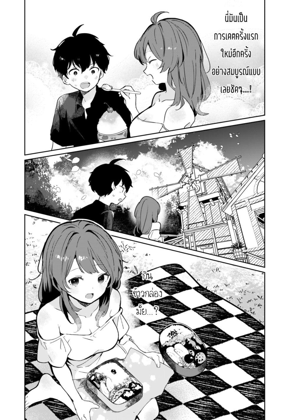 Ore no Class ni Wakagaetta Motoyome ga Iru page 4