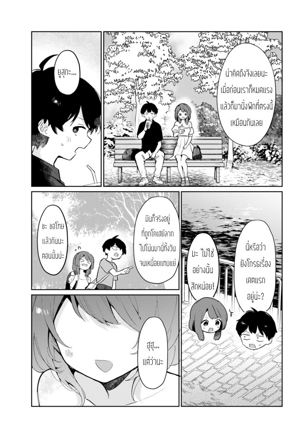 Ore no Class ni Wakagaetta Motoyome ga Iru page 5
