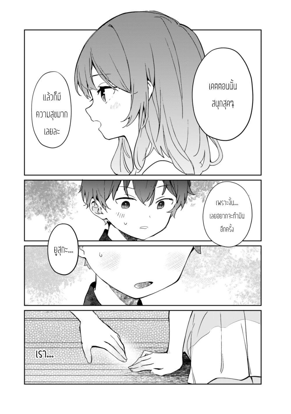Ore no Class ni Wakagaetta Motoyome ga Iru page 6