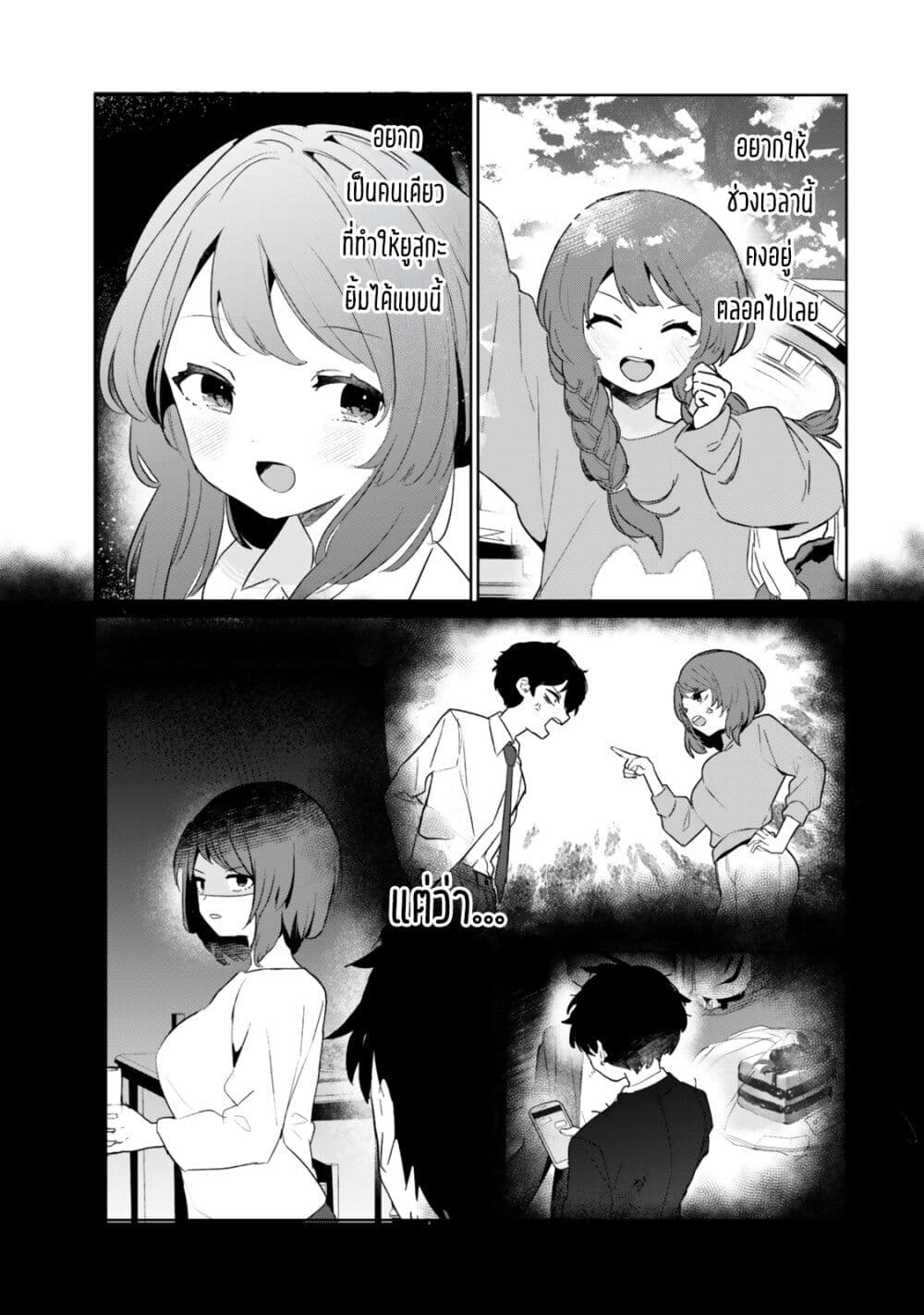 Ore no Class ni Wakagaetta Motoyome ga Iru page 7