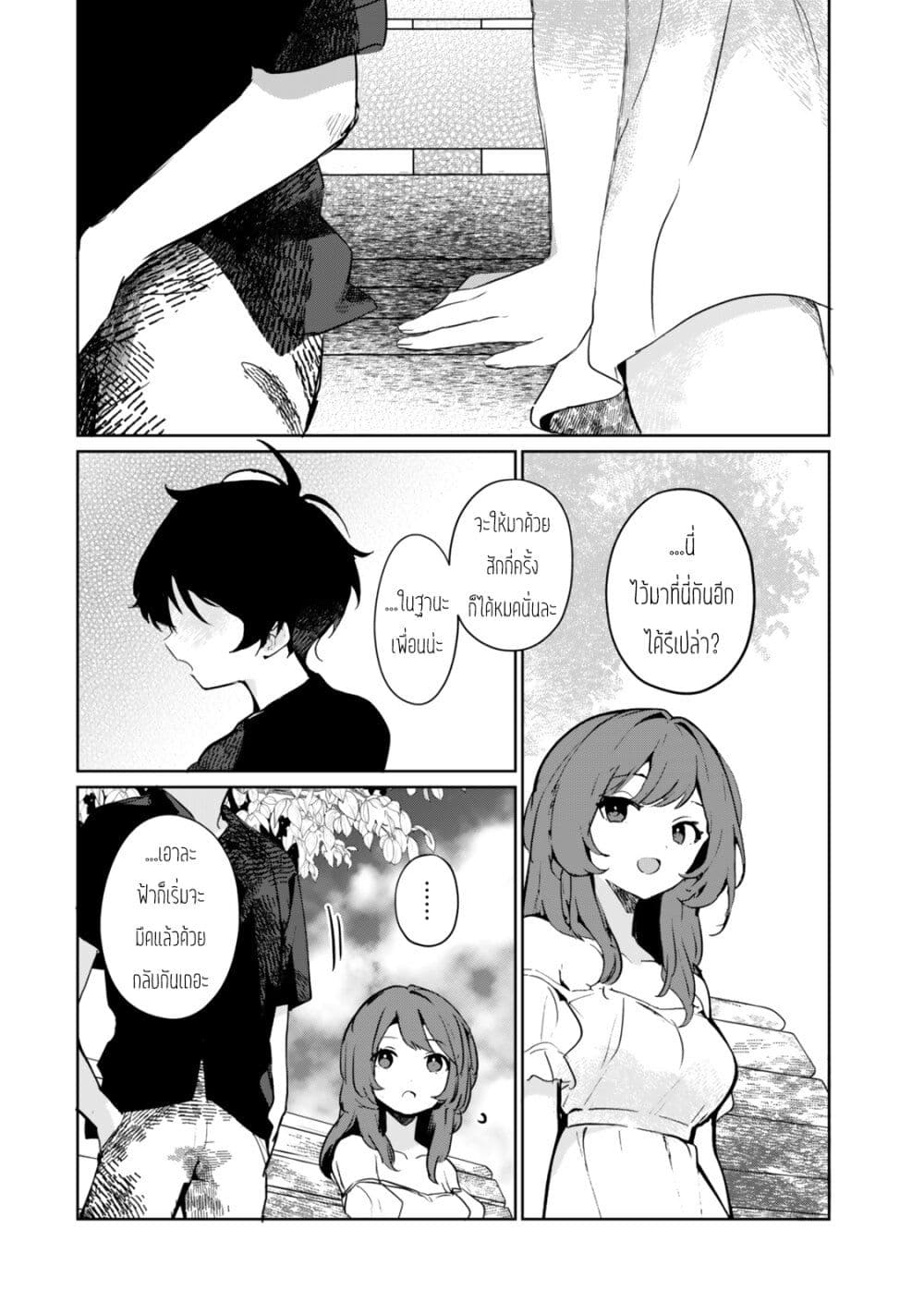 Ore no Class ni Wakagaetta Motoyome ga Iru page 8