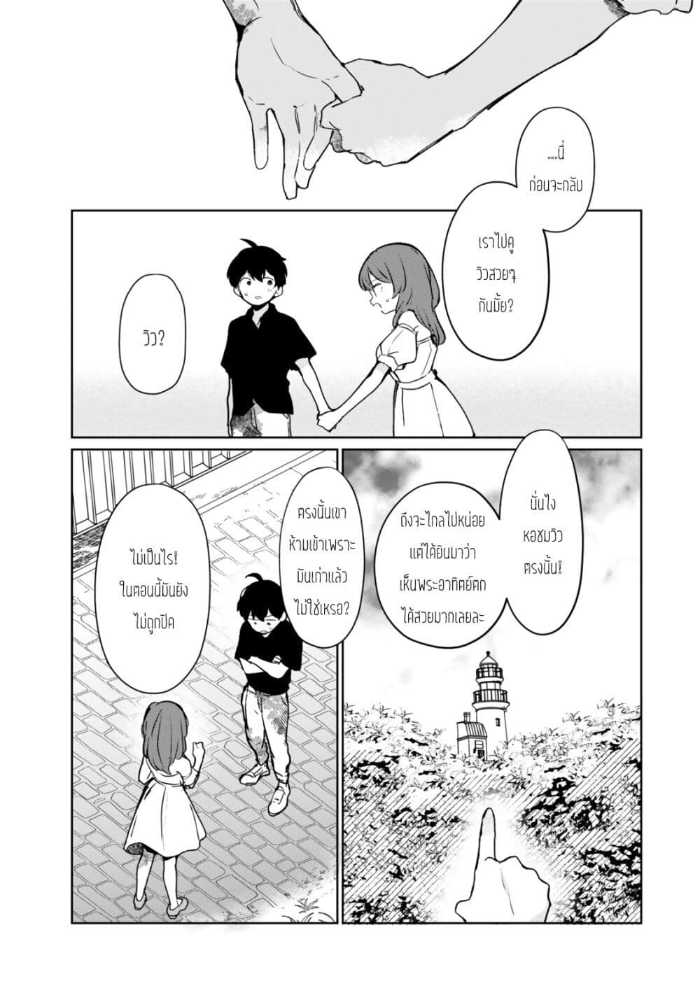 Ore no Class ni Wakagaetta Motoyome ga Iru page 9