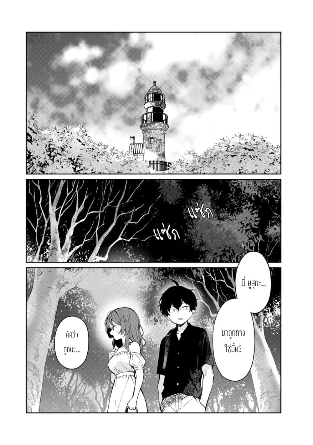 Ore no Class ni Wakagaetta Motoyome ga Iru page 10