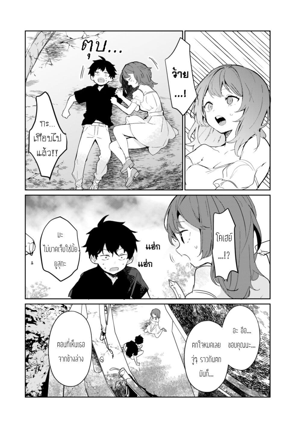 Ore no Class ni Wakagaetta Motoyome ga Iru page 4