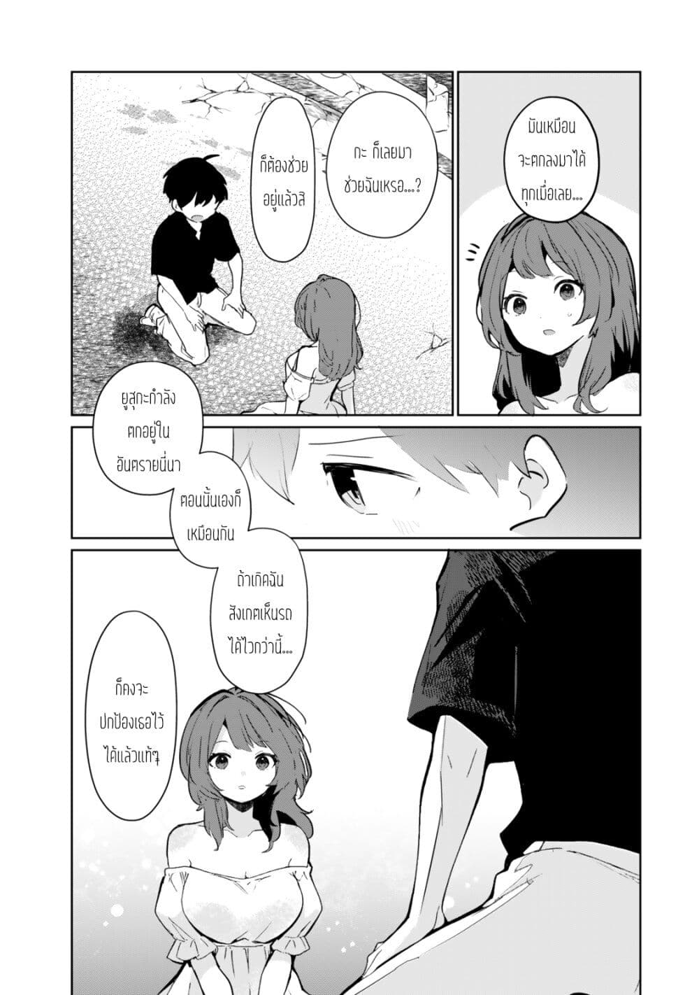 Ore no Class ni Wakagaetta Motoyome ga Iru page 5