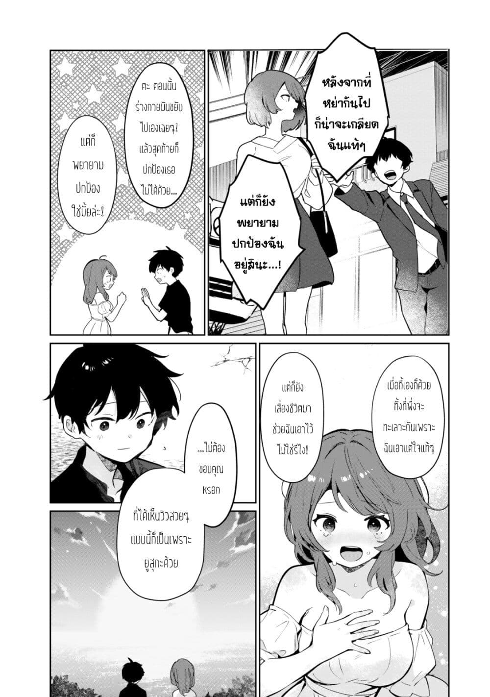 Ore no Class ni Wakagaetta Motoyome ga Iru page 7