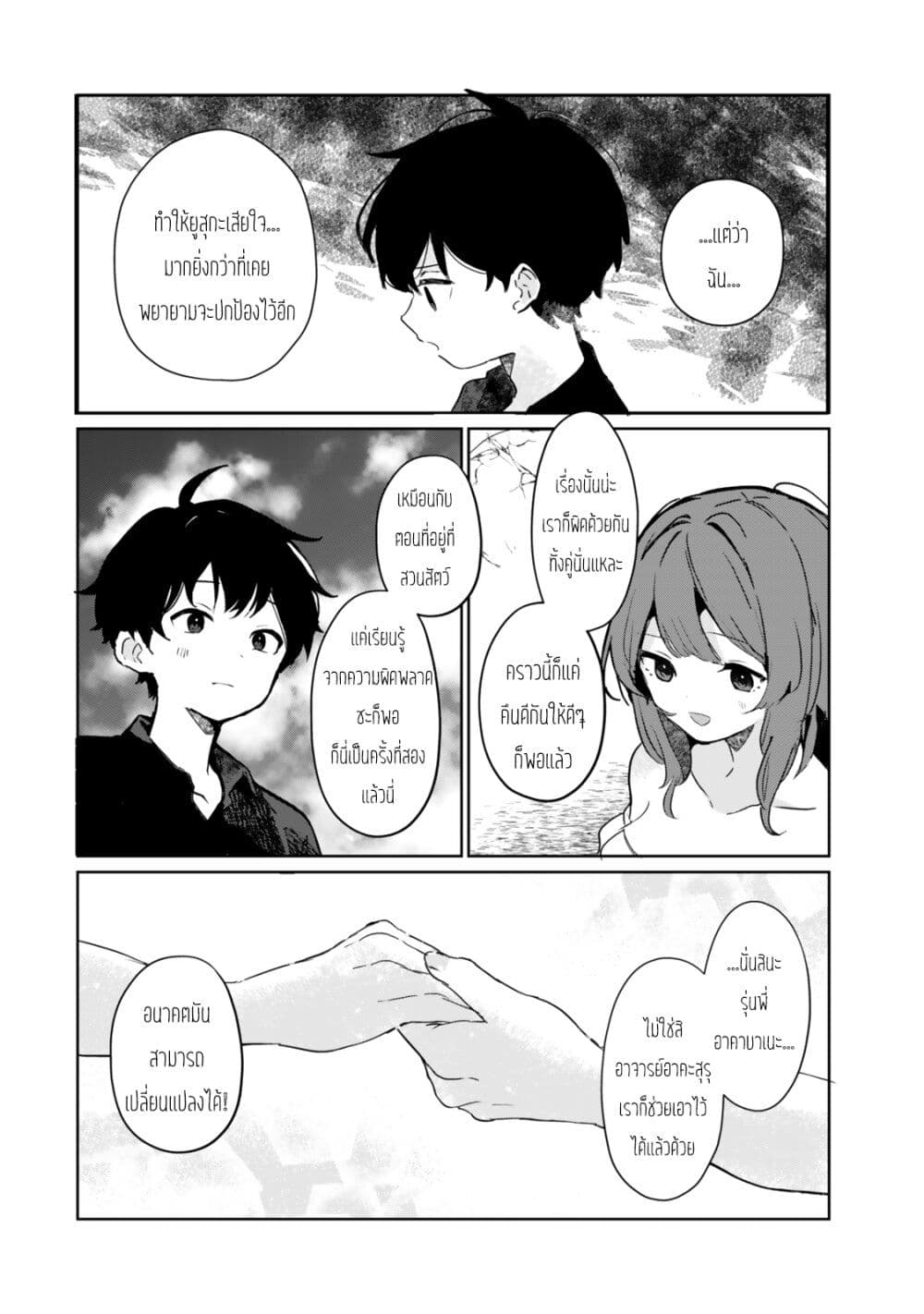 Ore no Class ni Wakagaetta Motoyome ga Iru page 8