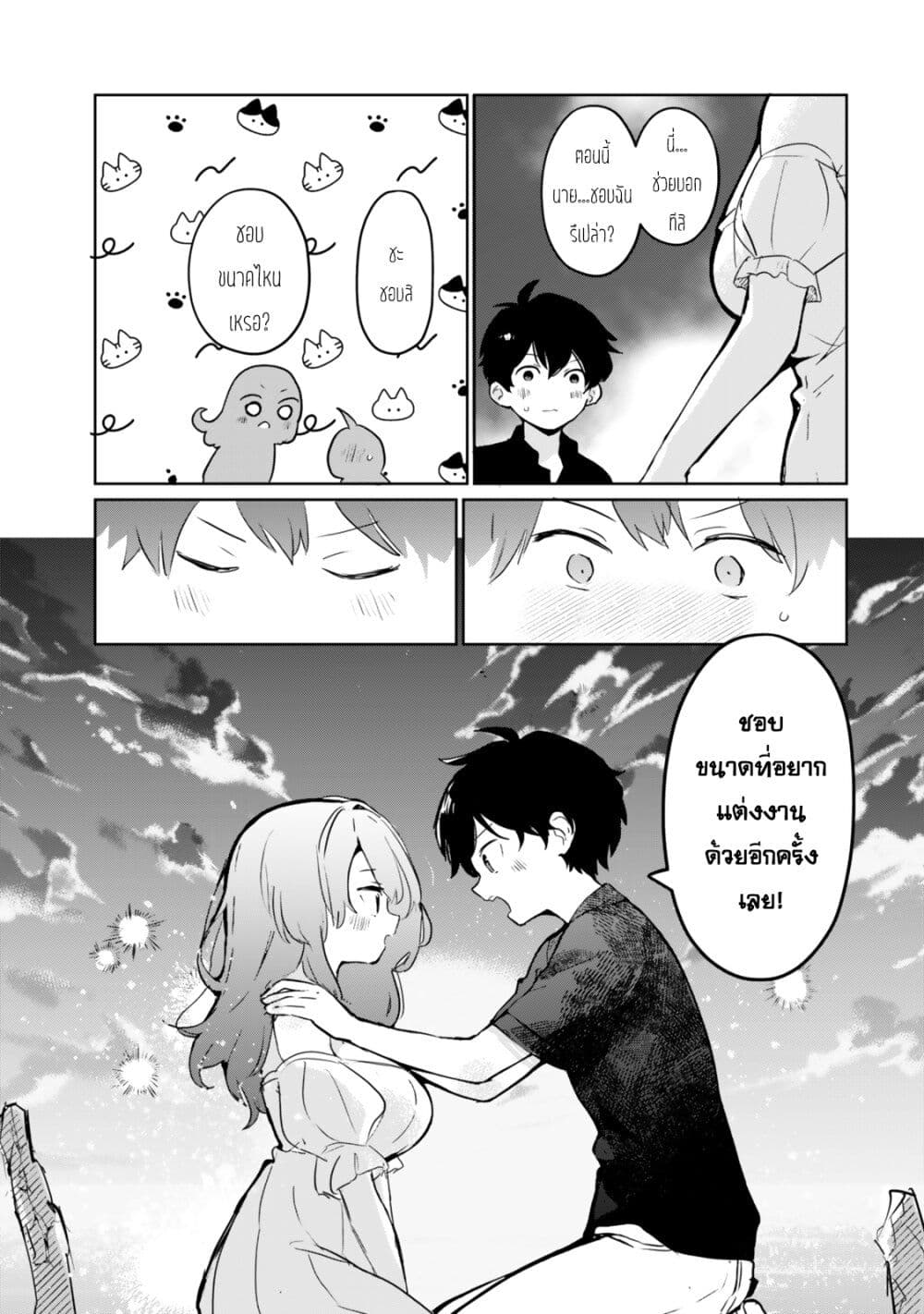 Ore no Class ni Wakagaetta Motoyome ga Iru page 9