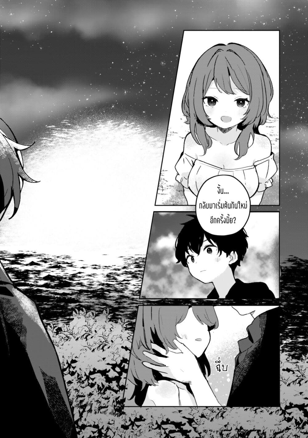 Ore no Class ni Wakagaetta Motoyome ga Iru page 10