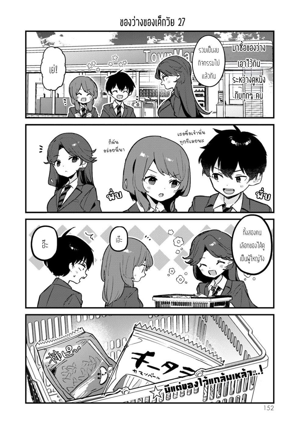 Ore no Class ni Wakagaetta Motoyome ga Iru page 1