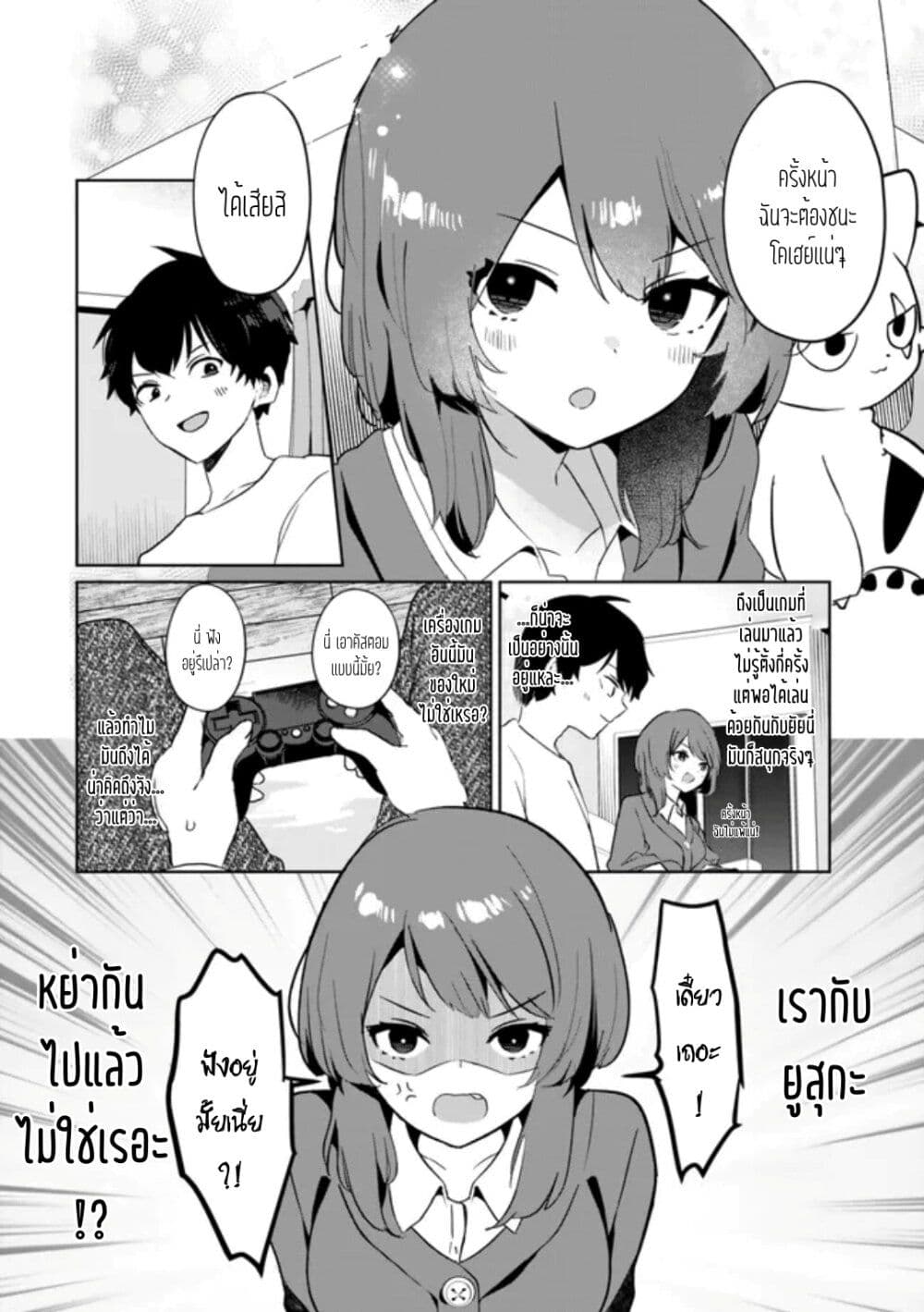 Ore no Class ni Wakagaetta Motoyome ga Iru page 2