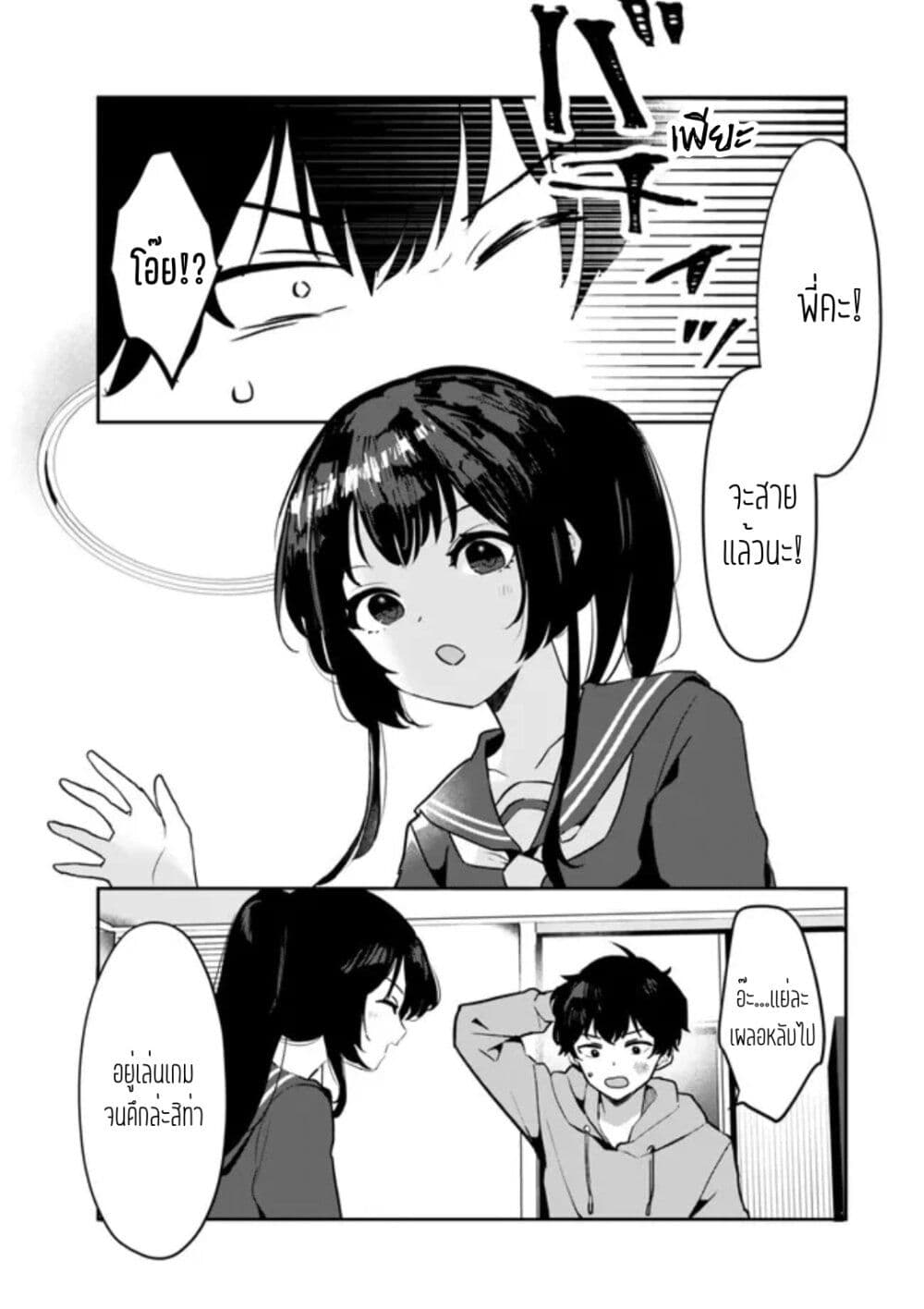 Ore no Class ni Wakagaetta Motoyome ga Iru page 3