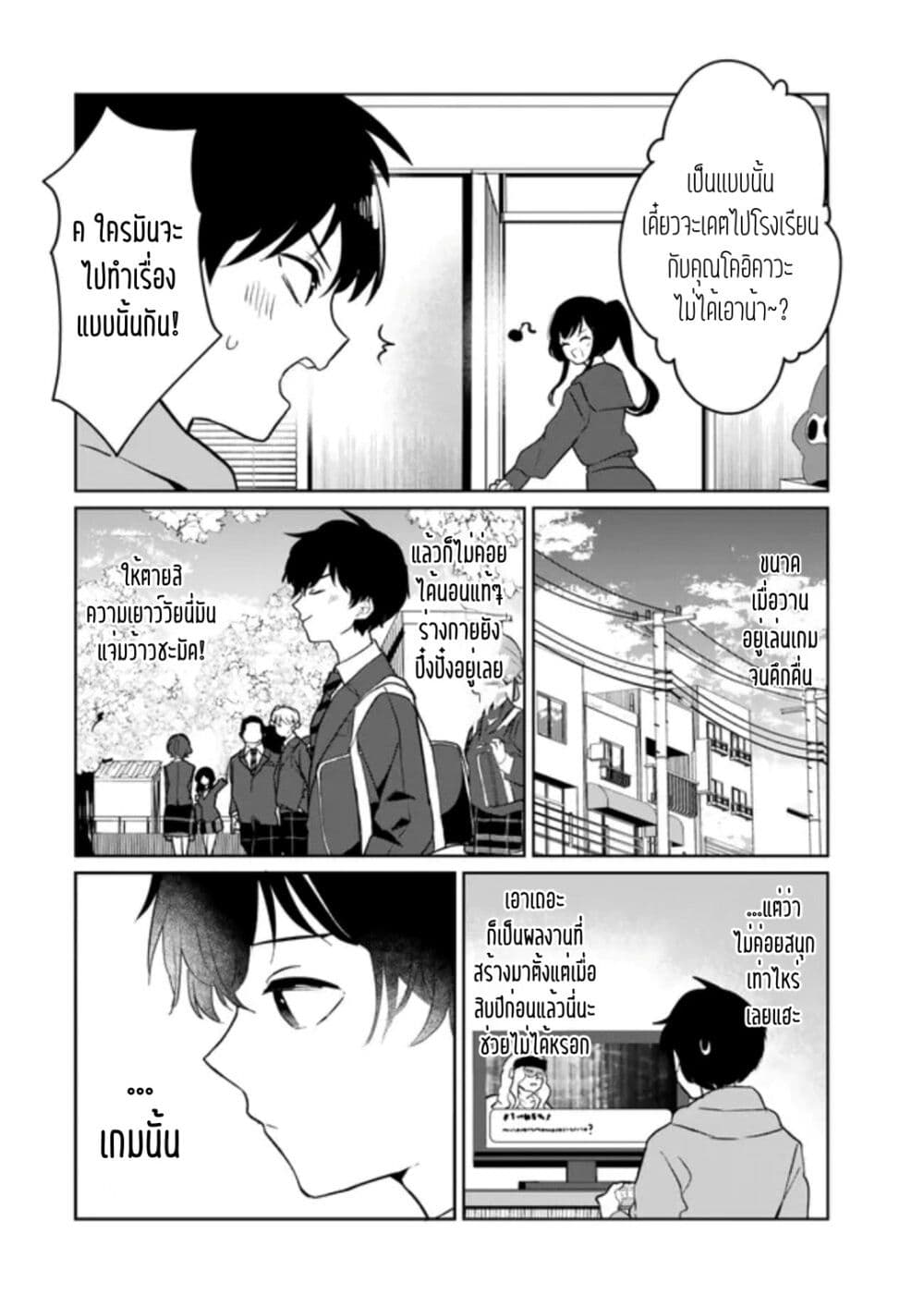 Ore no Class ni Wakagaetta Motoyome ga Iru page 4