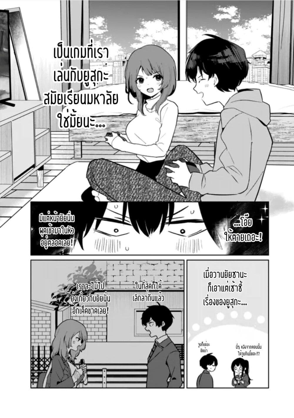 Ore no Class ni Wakagaetta Motoyome ga Iru page 5