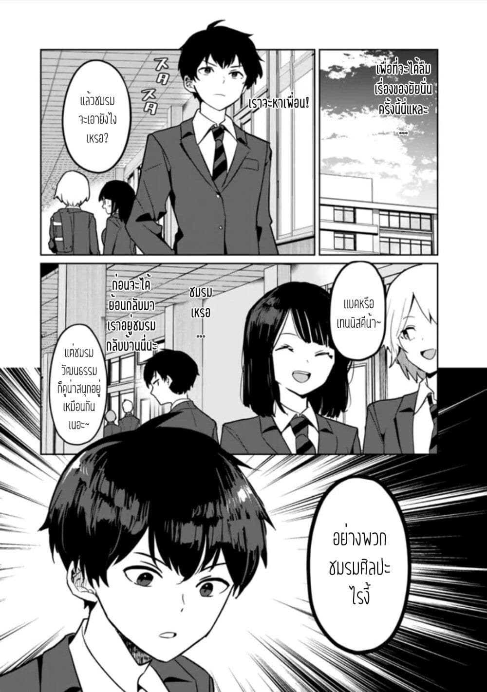 Ore no Class ni Wakagaetta Motoyome ga Iru page 6