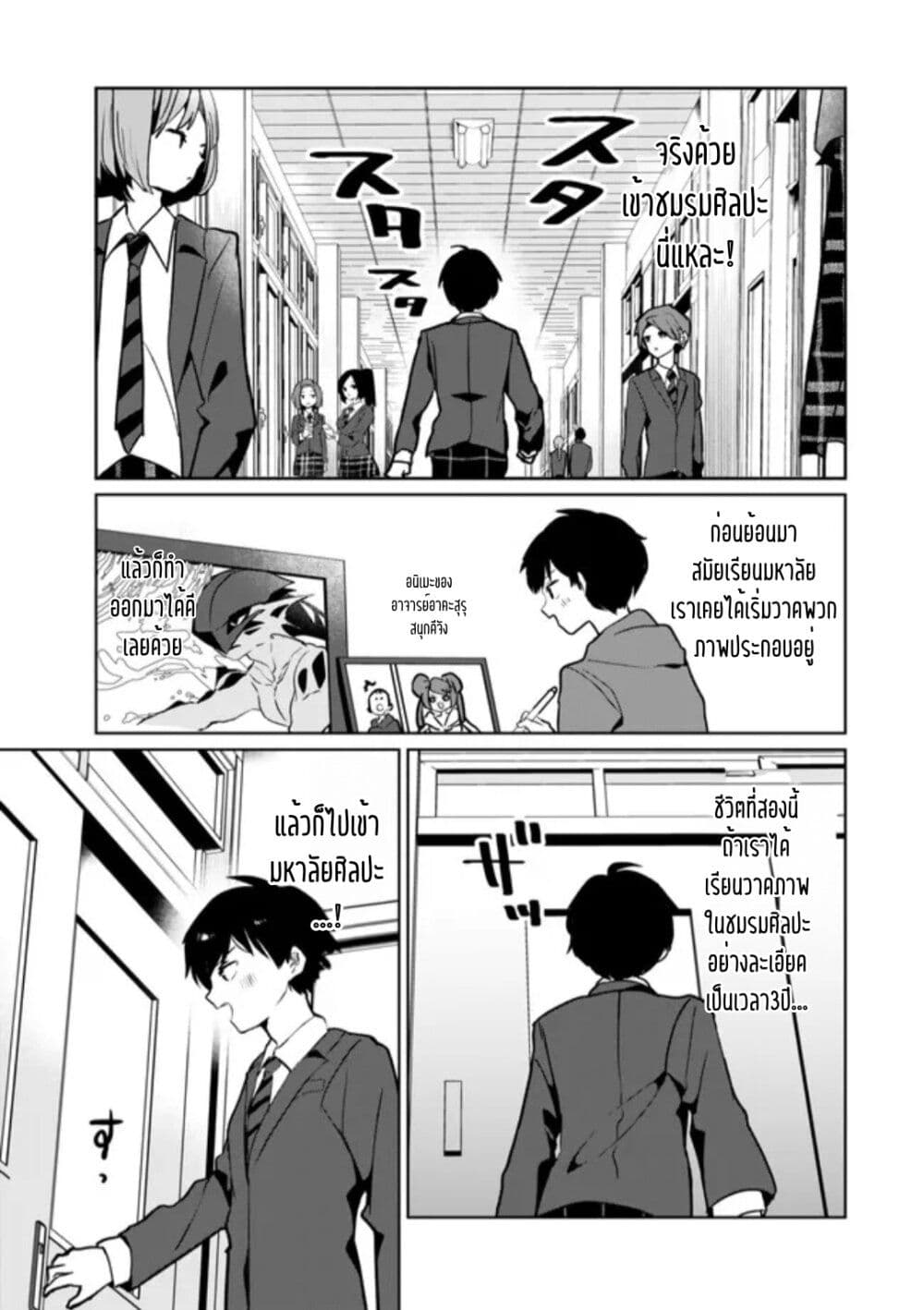 Ore no Class ni Wakagaetta Motoyome ga Iru page 7