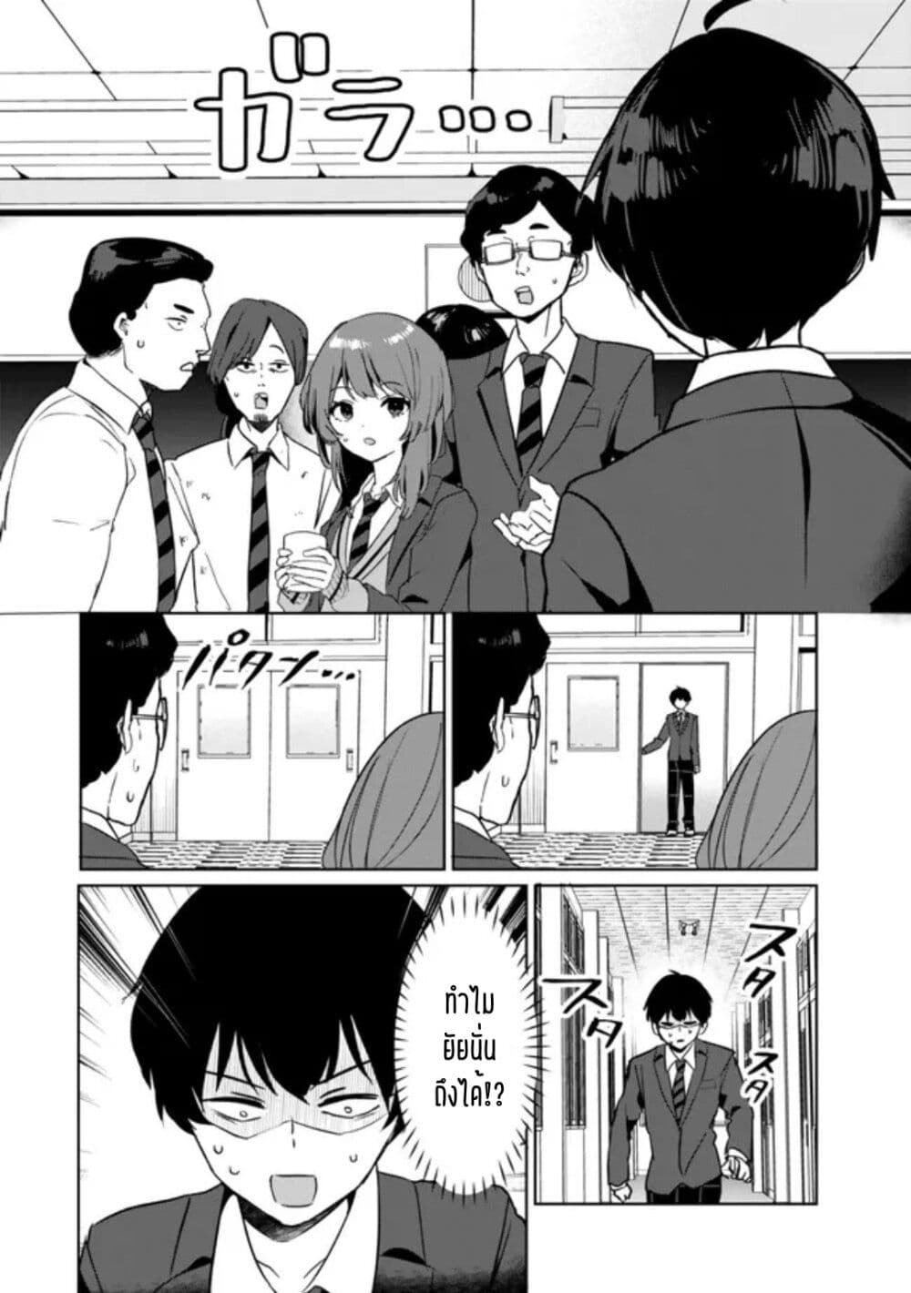 Ore no Class ni Wakagaetta Motoyome ga Iru page 8