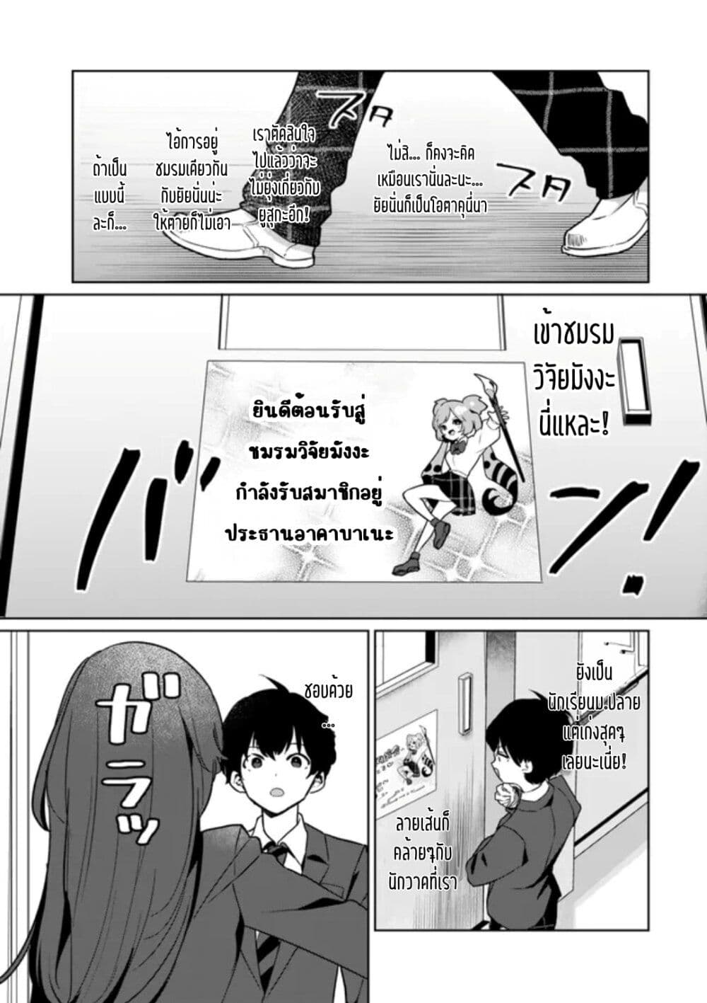 Ore no Class ni Wakagaetta Motoyome ga Iru page 9