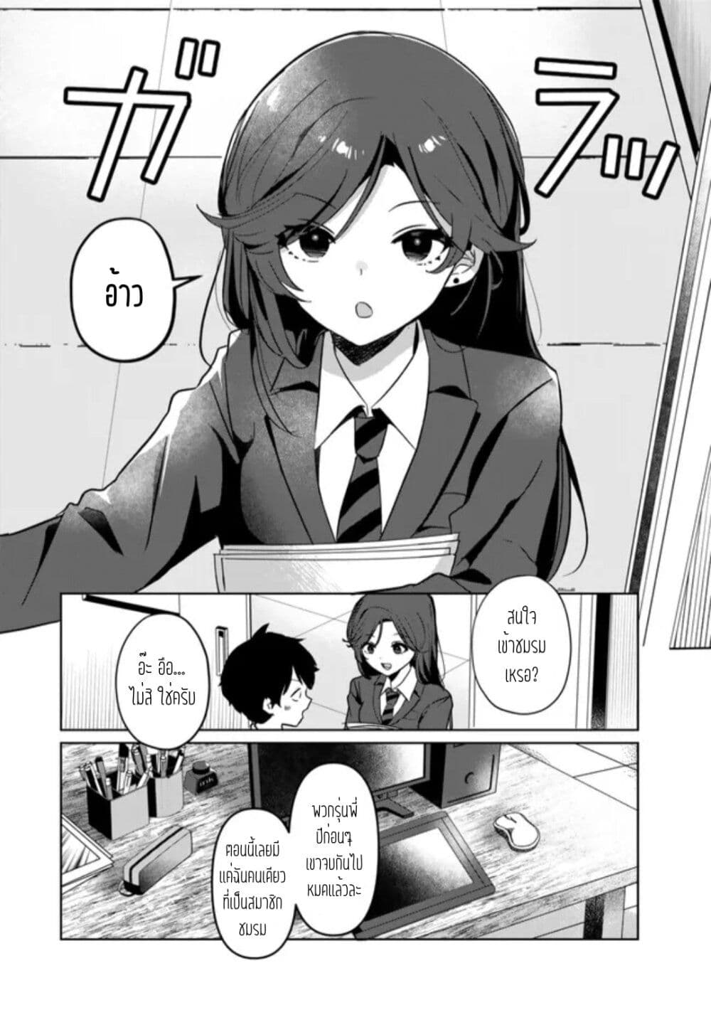 Ore no Class ni Wakagaetta Motoyome ga Iru page 10