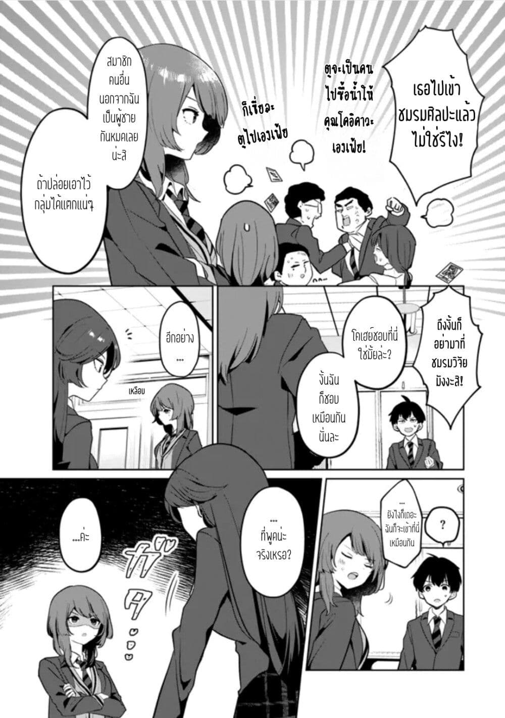 Ore no Class ni Wakagaetta Motoyome ga Iru page 1