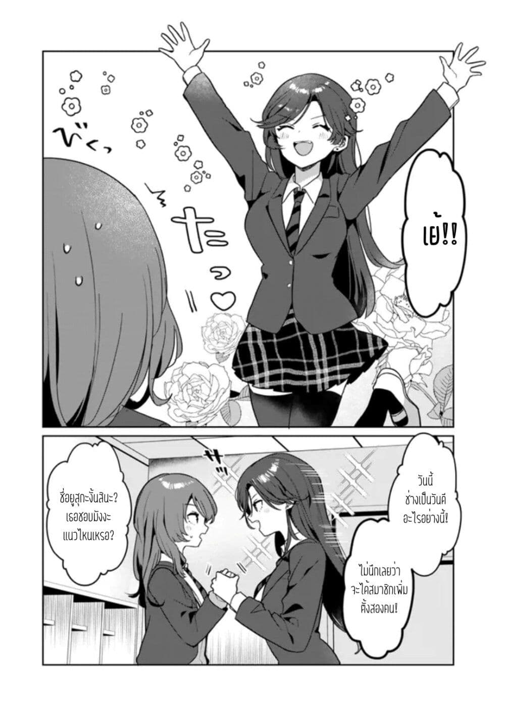 Ore no Class ni Wakagaetta Motoyome ga Iru page 2