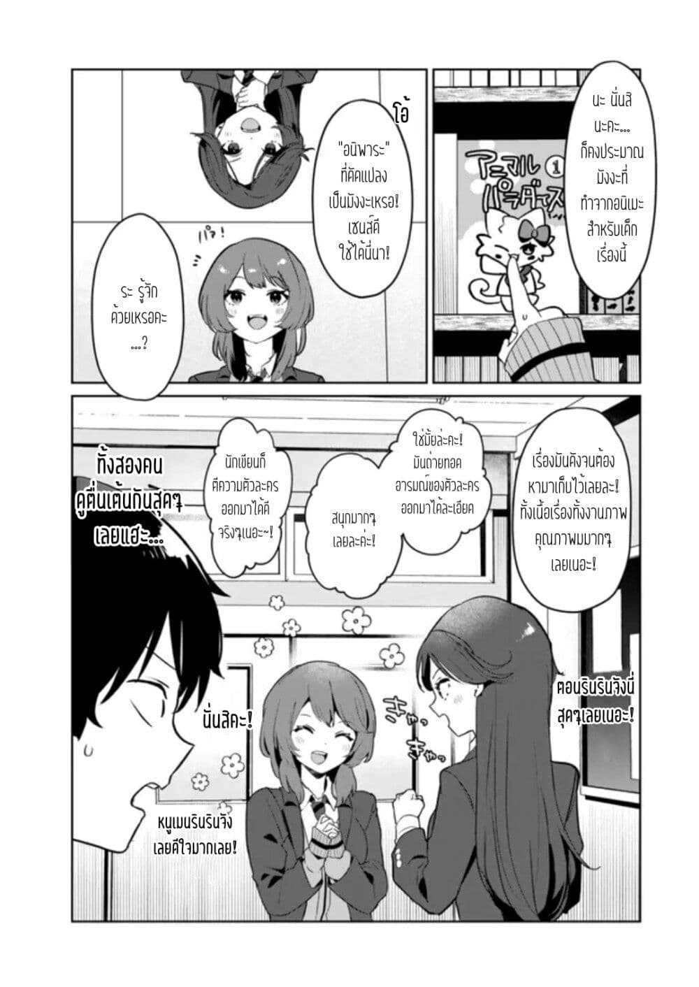 Ore no Class ni Wakagaetta Motoyome ga Iru page 3