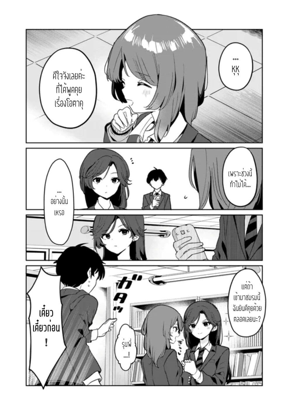 Ore no Class ni Wakagaetta Motoyome ga Iru page 4