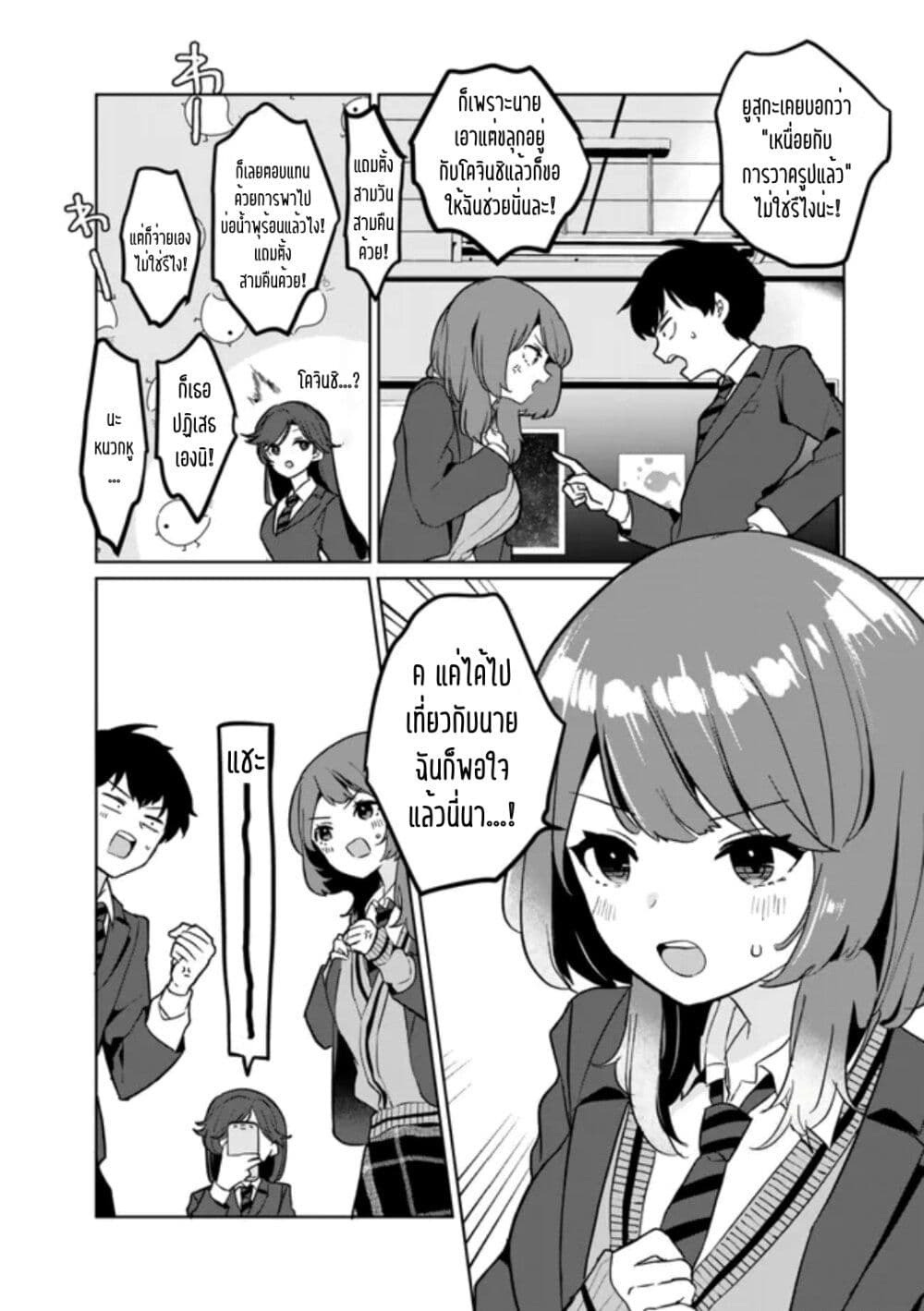 Ore no Class ni Wakagaetta Motoyome ga Iru page 5