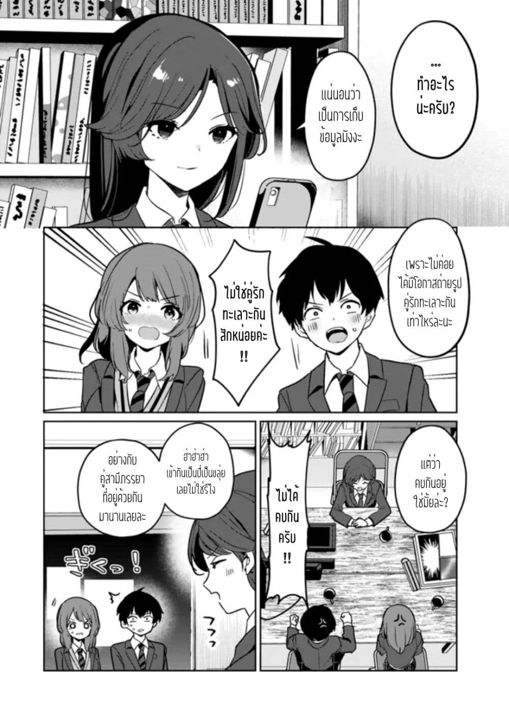 Ore no Class ni Wakagaetta Motoyome ga Iru page 6