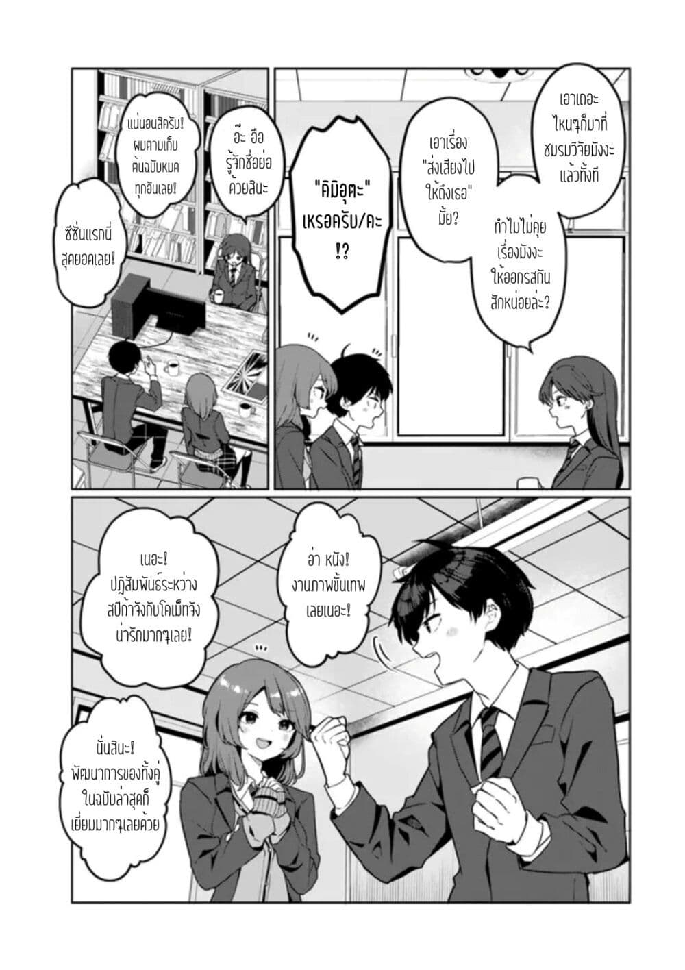 Ore no Class ni Wakagaetta Motoyome ga Iru page 7