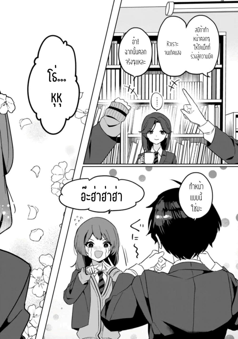 Ore no Class ni Wakagaetta Motoyome ga Iru page 8