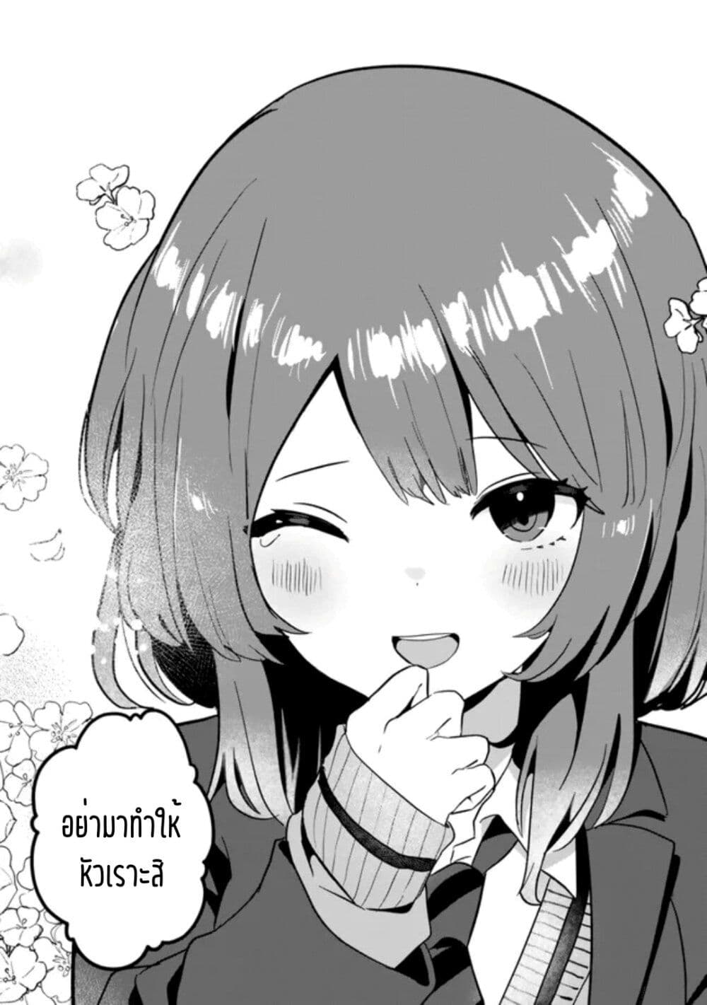 Ore no Class ni Wakagaetta Motoyome ga Iru page 9