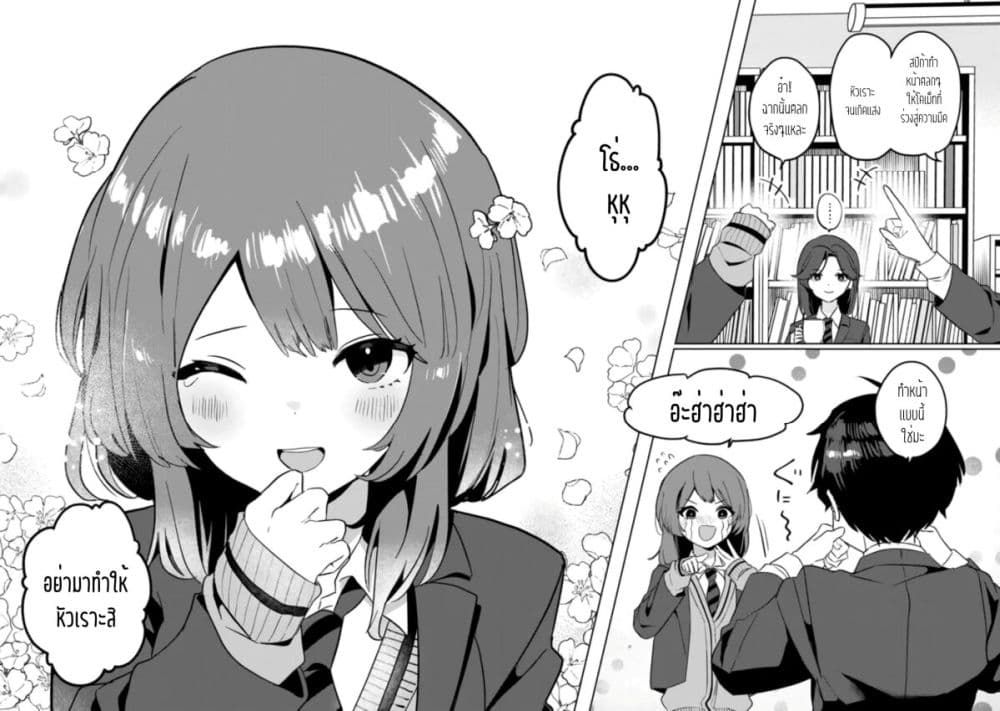 Ore no Class ni Wakagaetta Motoyome ga Iru page 10