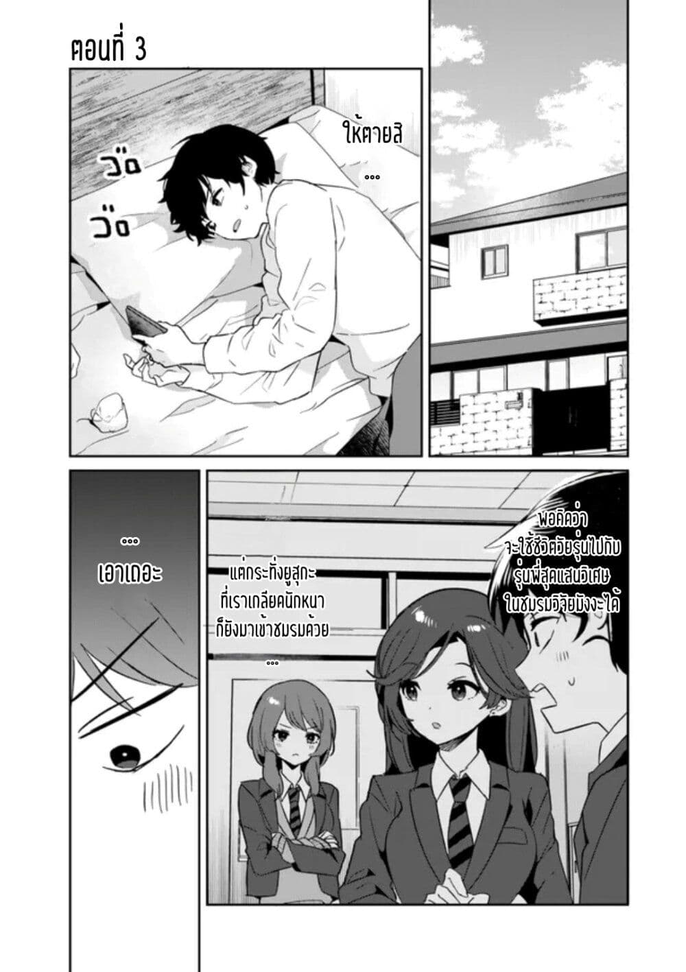 Ore no Class ni Wakagaetta Motoyome ga Iru page 1