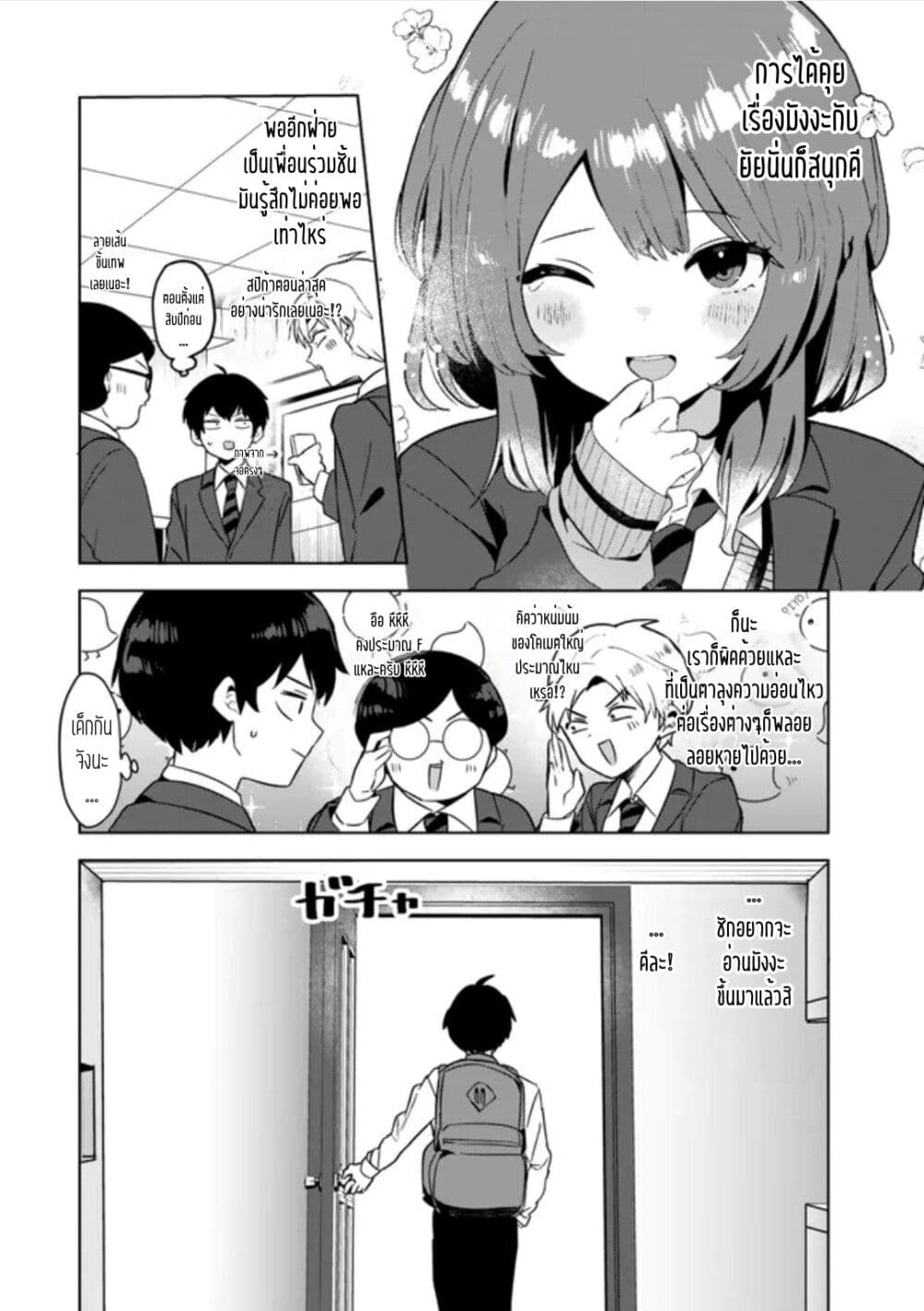 Ore no Class ni Wakagaetta Motoyome ga Iru page 2