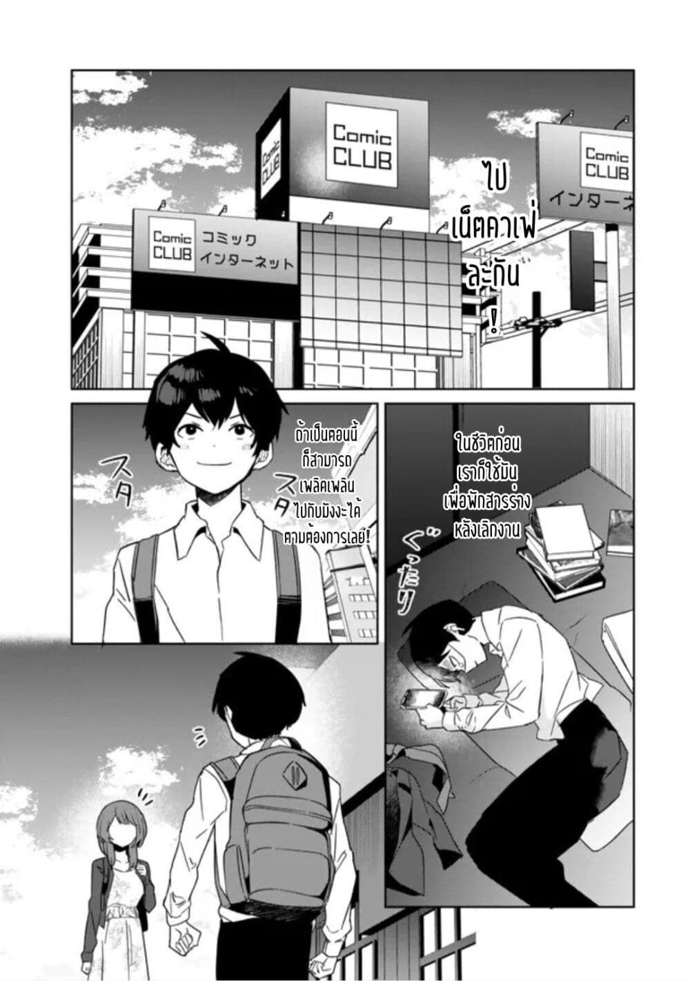 Ore no Class ni Wakagaetta Motoyome ga Iru page 3