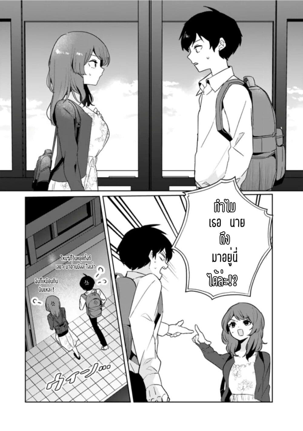 Ore no Class ni Wakagaetta Motoyome ga Iru page 4